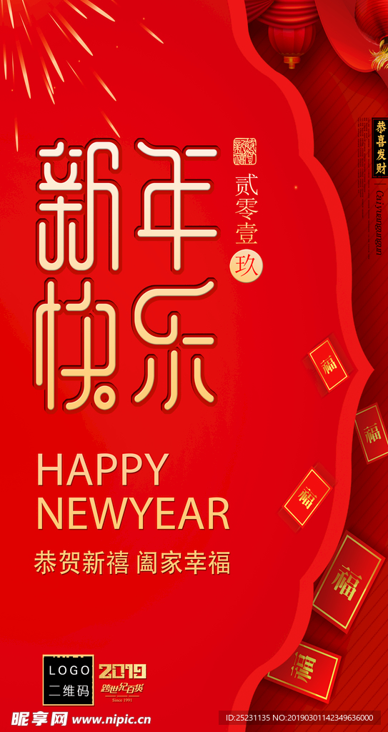 新年快乐