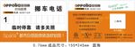 欧铂丽停靠牌