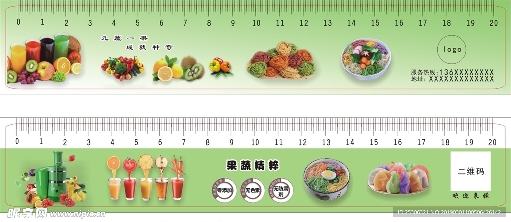 果蔬养生尺子
