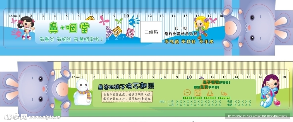 鼻炎尺子