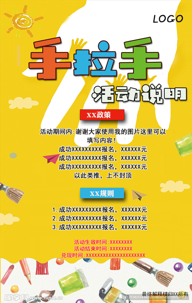 开学季活动