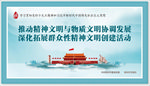 文明建设