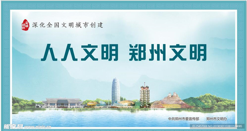 郑州文明