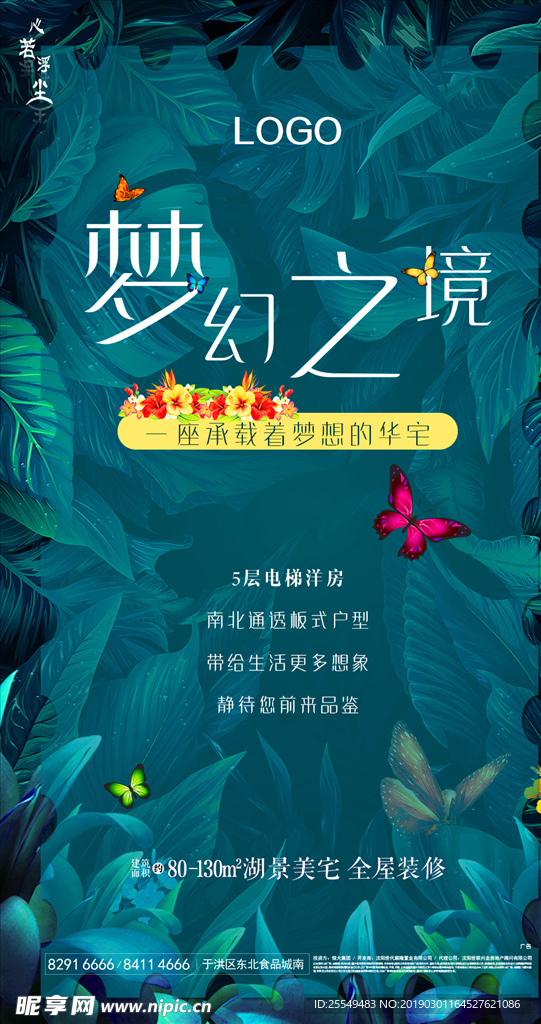 唯美清新地产