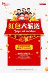 红包大派送