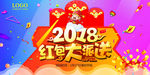 红包大派送