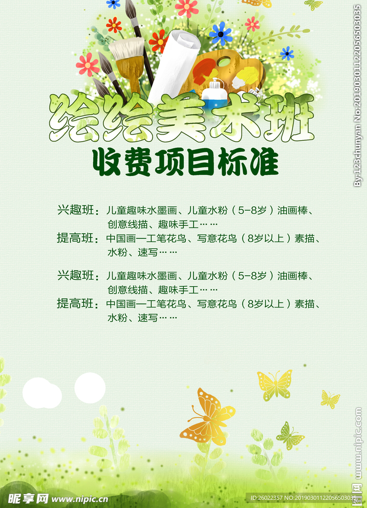 美术班