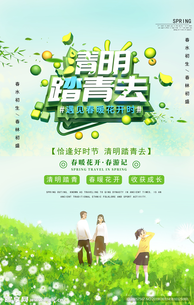 春游