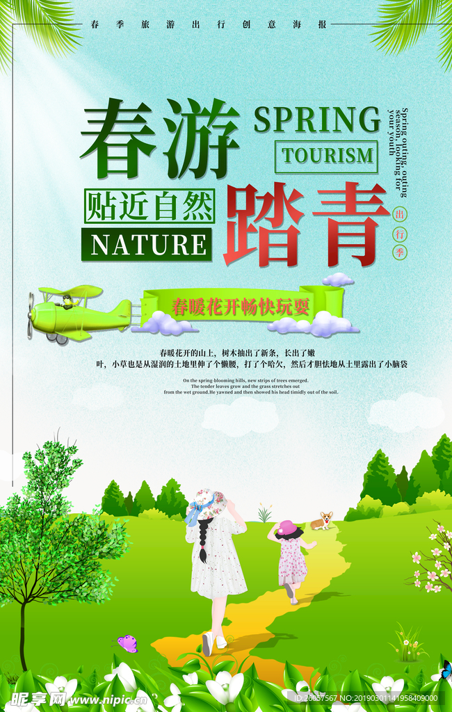 春游