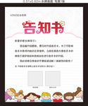 告知书提示牌卡通清新简洁