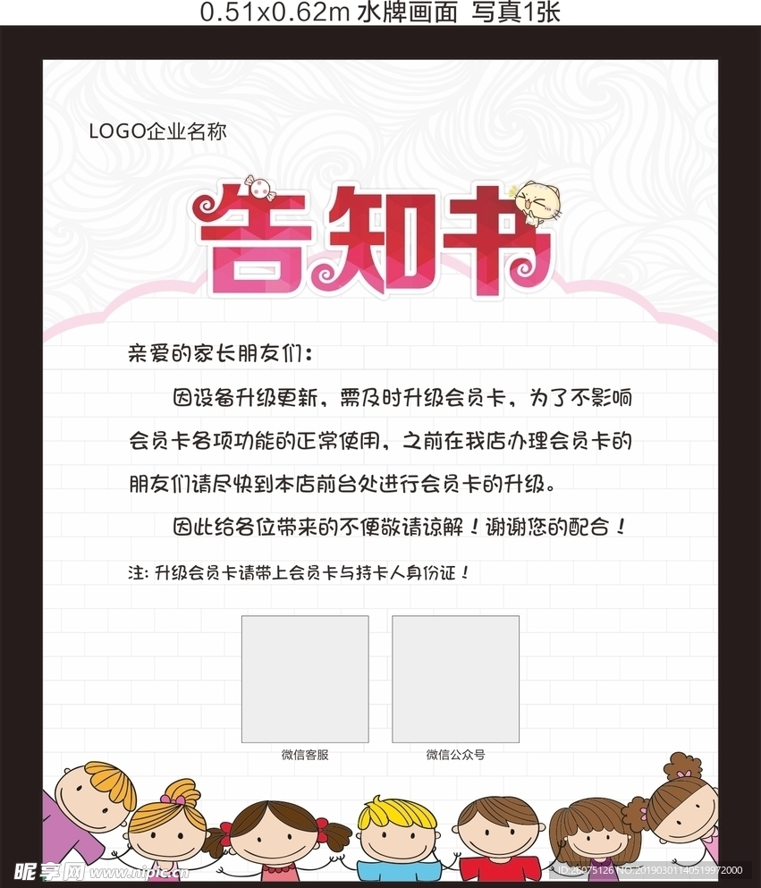 告知书提示牌卡通清新简洁