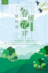 植树节