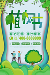 植树节