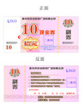 商场现金券