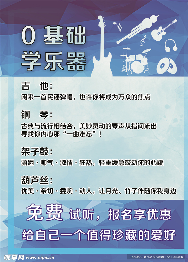 0基础学乐器