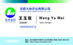 农业名片