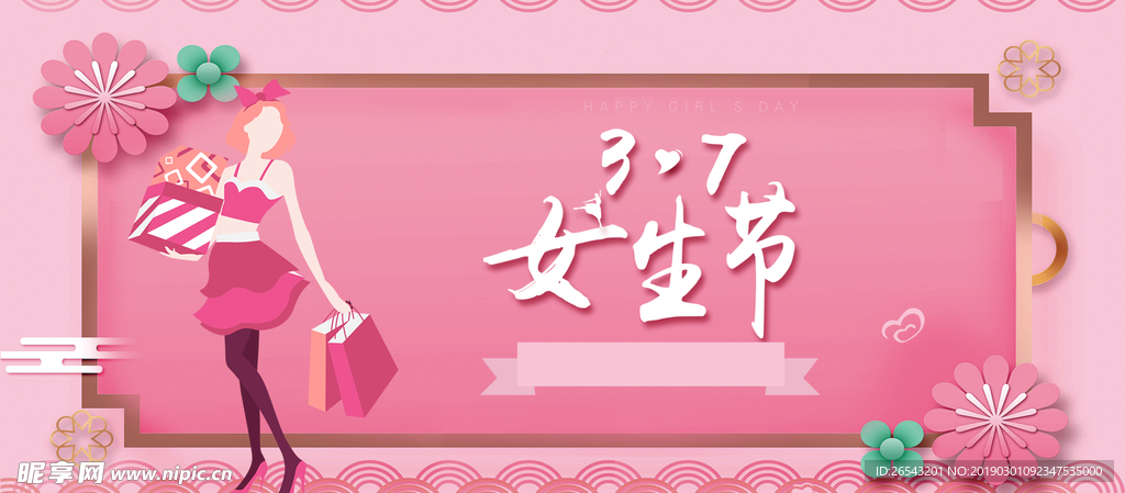 37女生节粉色卡通