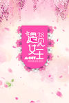 大气38妇女节女神节创意海报