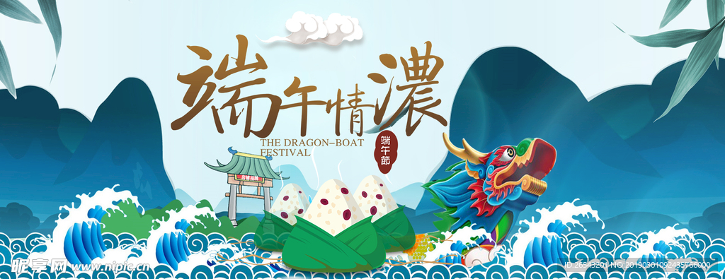 端午节浓新端午清新