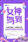 三八节海报