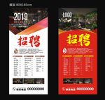 招聘展架