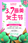 最美女王节