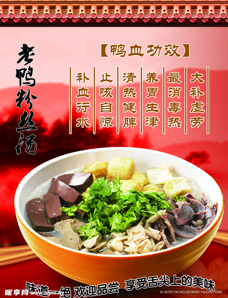 鸭血粉丝汤