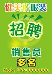 服装招聘