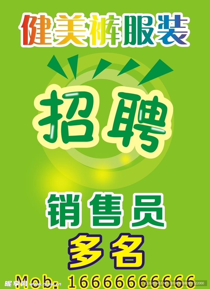 服装招聘