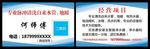 维修名片
