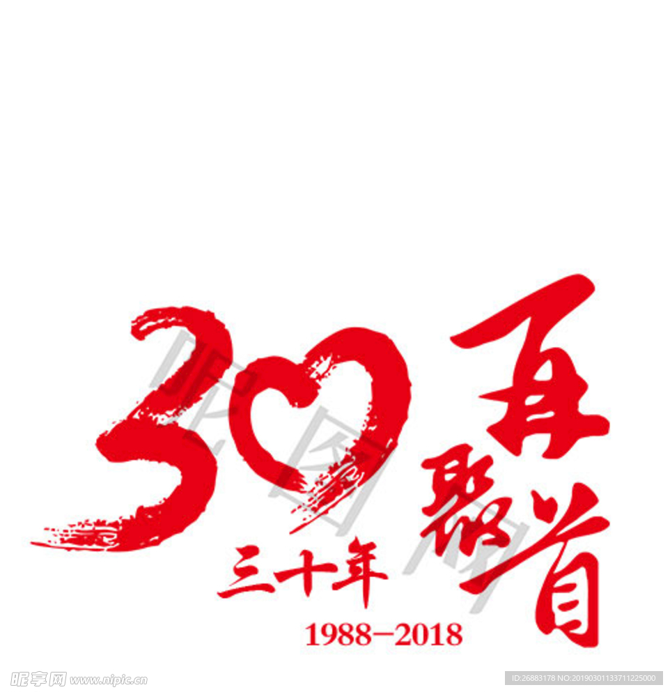 30年再聚首