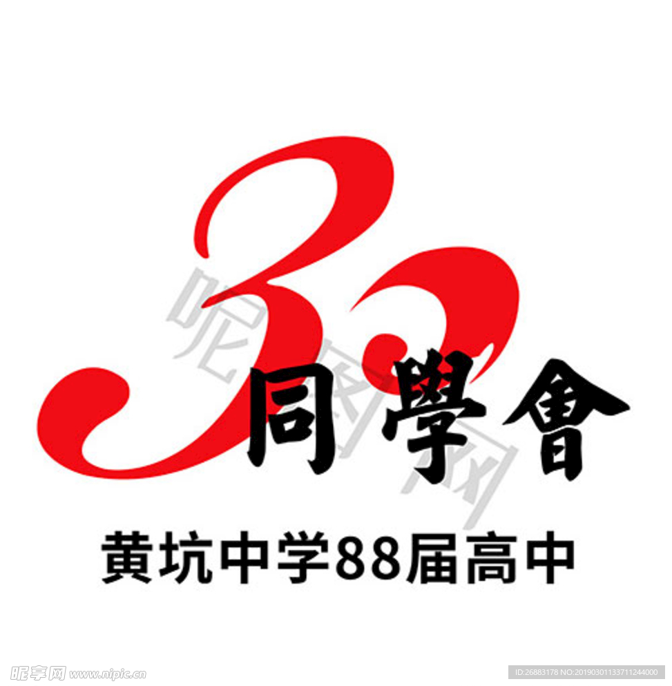 30周年同学会