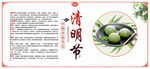 清明节
