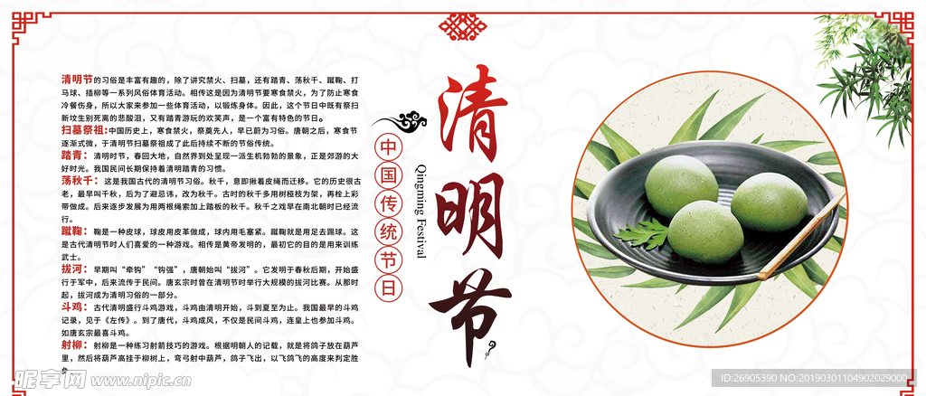 清明节