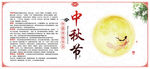 中秋节