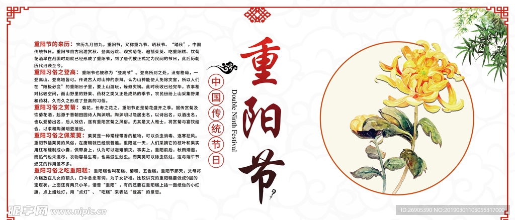重阳节科普