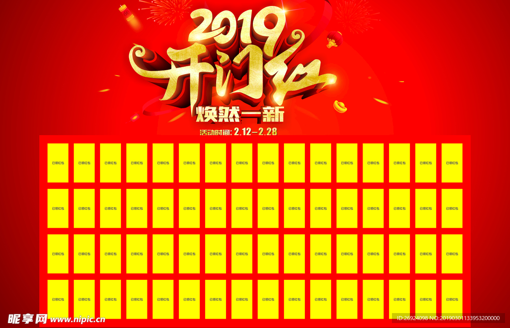 建材2019开门红红包墙