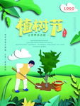 植树节