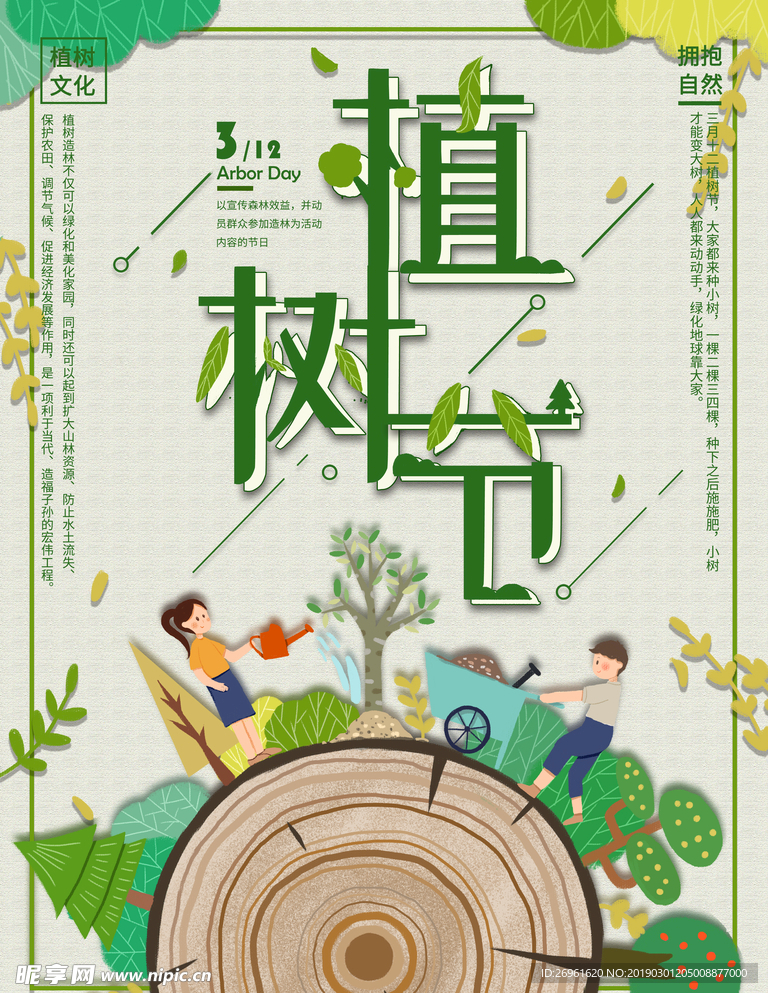 植树节