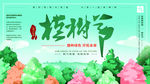 植树节