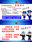 安全提示