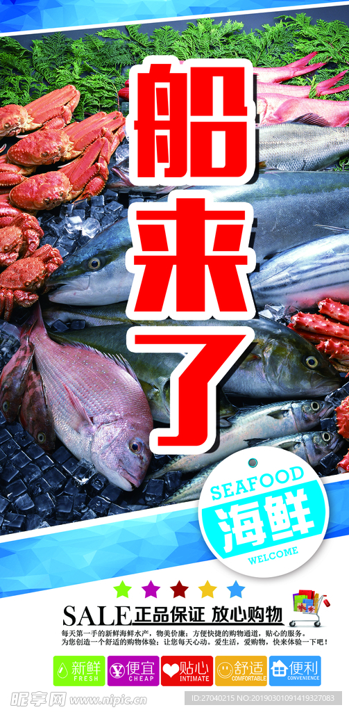 海鲜