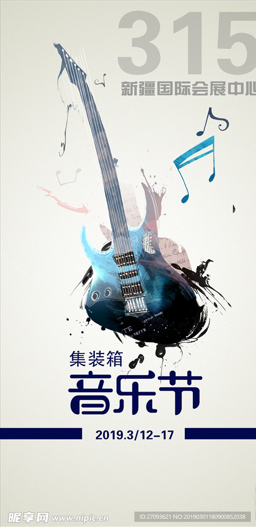 音乐节