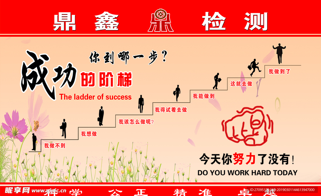 成功的阶梯
