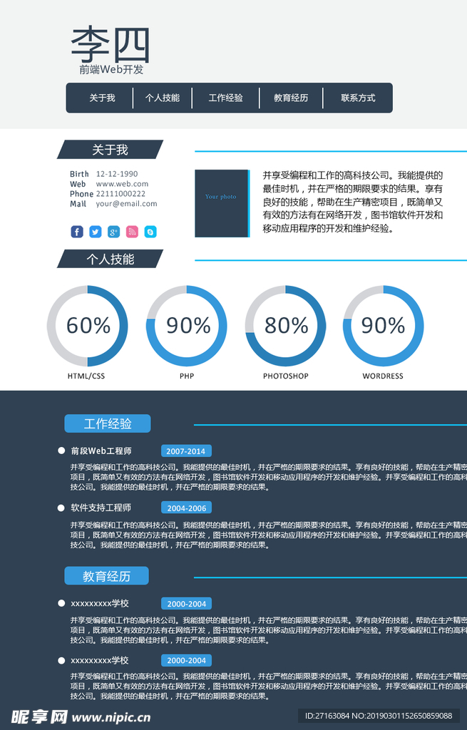 个人简历