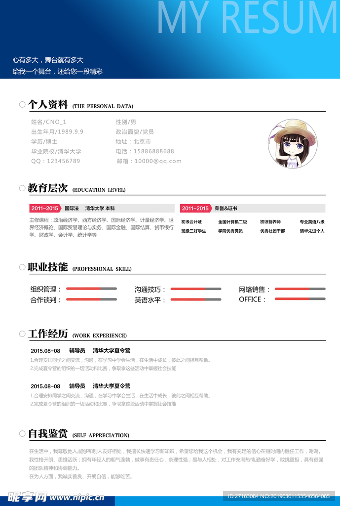 求职简历