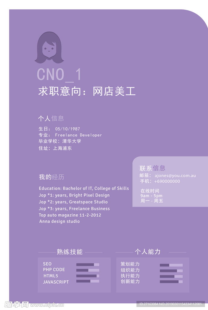 个人简历