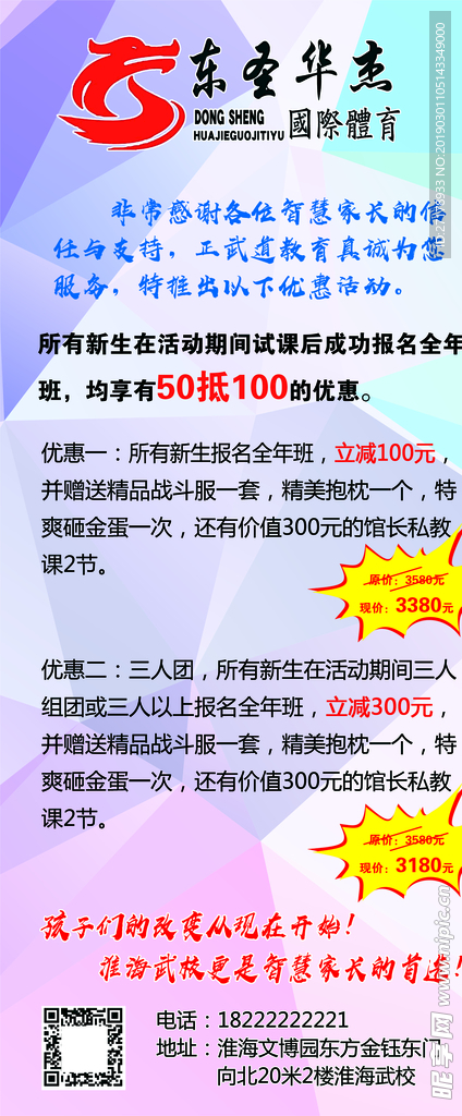 跆拳道展架