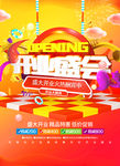 开业盛会