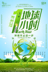 地球一小时